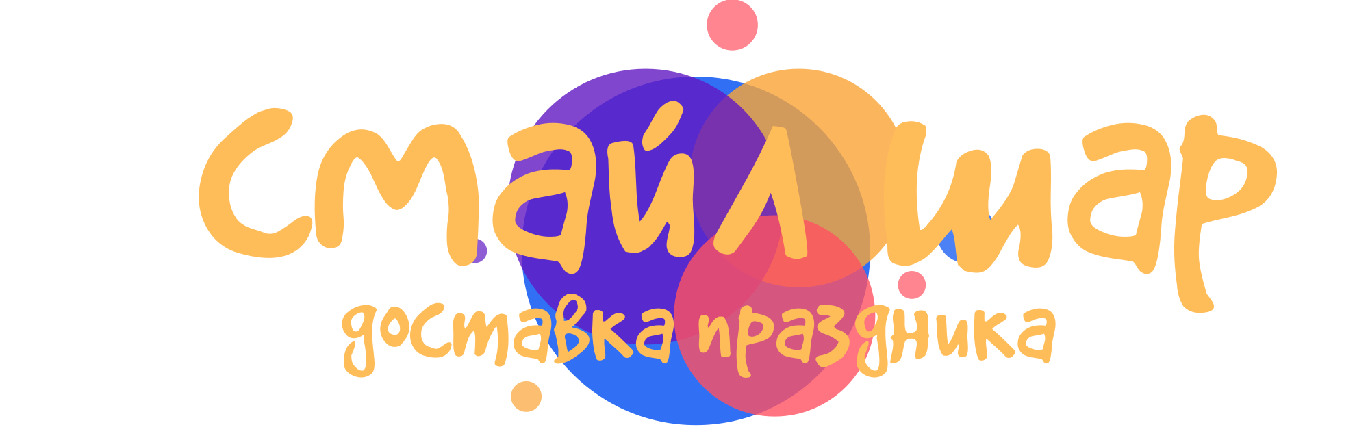 Гелиевые шары СМАЙЛ ШАР